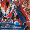 Ultraman Armour Of Legends: #09 Ultraman Rosso (Cao Cao Armour)
